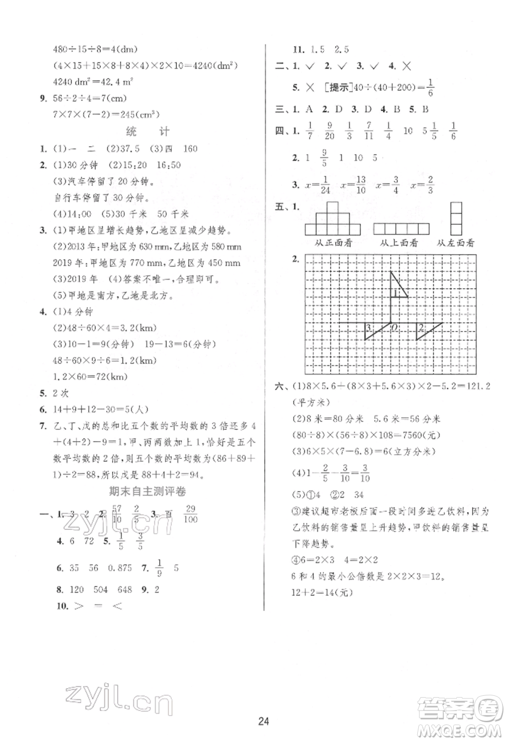 江蘇人民出版社2022實(shí)驗(yàn)班提優(yōu)訓(xùn)練五年級下冊數(shù)學(xué)人教版參考答案