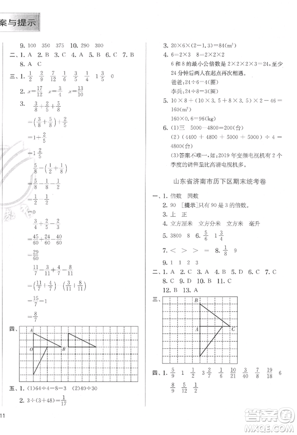 江蘇人民出版社2022實(shí)驗(yàn)班提優(yōu)訓(xùn)練五年級下冊數(shù)學(xué)人教版參考答案