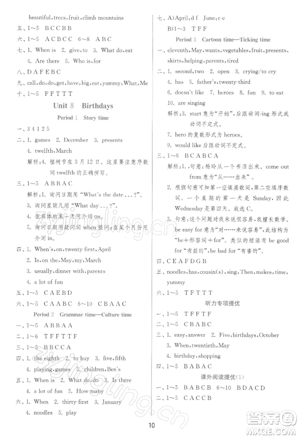 江蘇人民出版社2022實驗班提優(yōu)訓(xùn)練五年級下冊英語譯林版江蘇專版參考答案