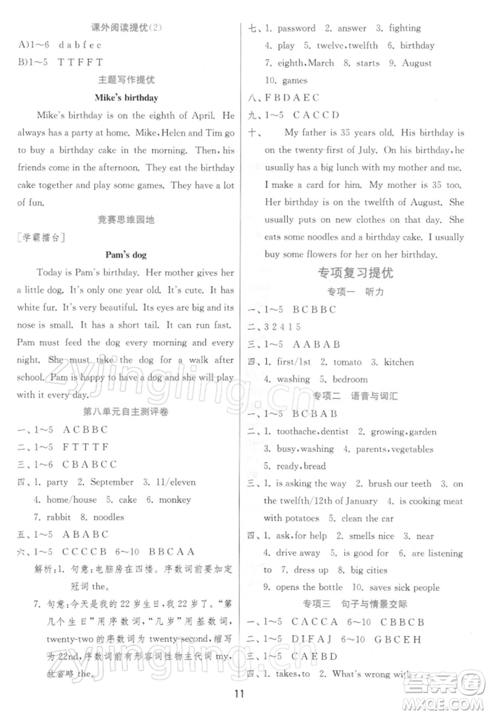 江蘇人民出版社2022實驗班提優(yōu)訓(xùn)練五年級下冊英語譯林版江蘇專版參考答案