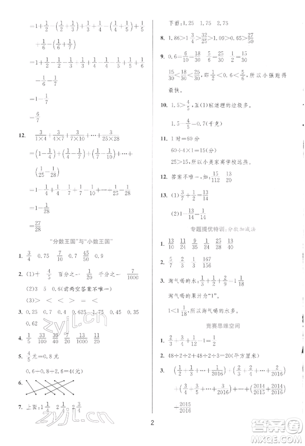 江蘇人民出版社2022實(shí)驗(yàn)班提優(yōu)訓(xùn)練五年級(jí)下冊(cè)數(shù)學(xué)北師大版參考答案