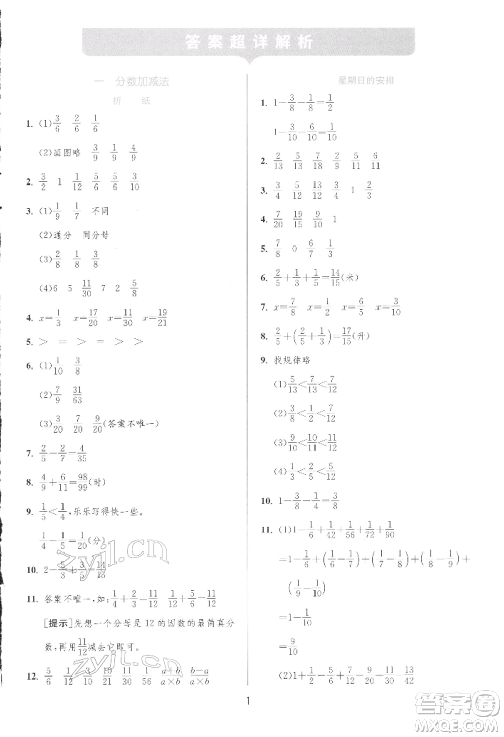 江蘇人民出版社2022實(shí)驗(yàn)班提優(yōu)訓(xùn)練五年級(jí)下冊(cè)數(shù)學(xué)北師大版參考答案