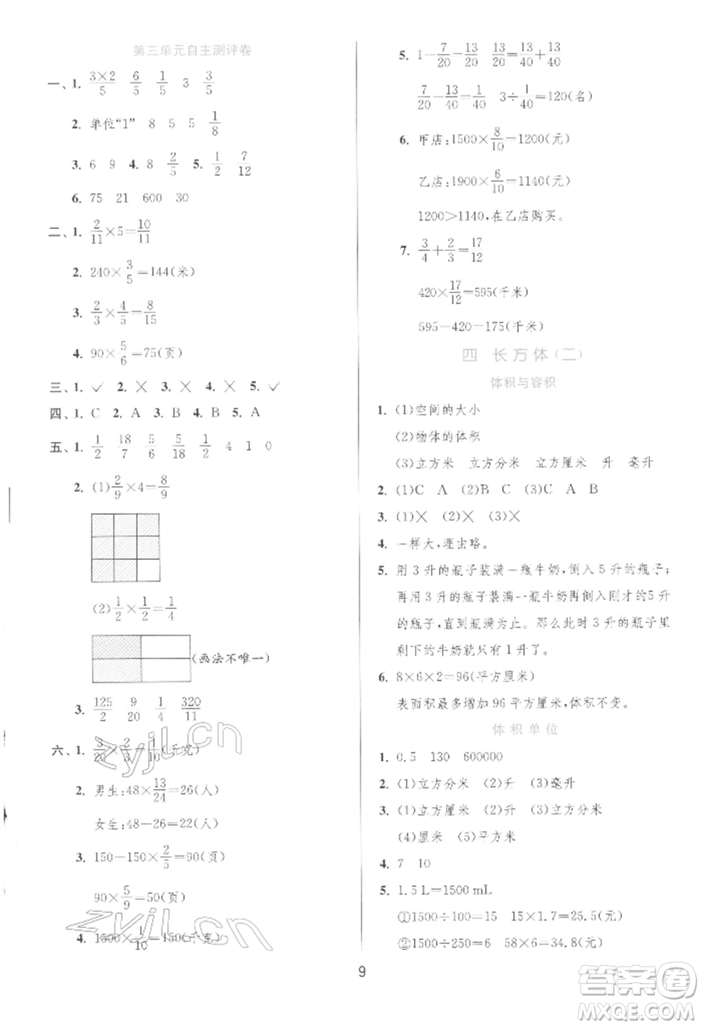 江蘇人民出版社2022實(shí)驗(yàn)班提優(yōu)訓(xùn)練五年級(jí)下冊(cè)數(shù)學(xué)北師大版參考答案