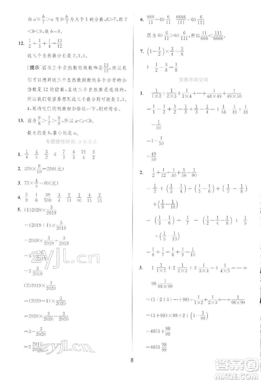 江蘇人民出版社2022實(shí)驗(yàn)班提優(yōu)訓(xùn)練五年級(jí)下冊(cè)數(shù)學(xué)北師大版參考答案