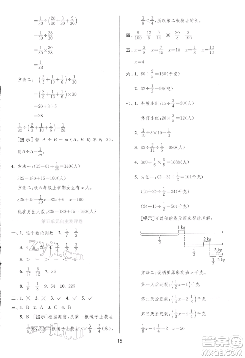 江蘇人民出版社2022實(shí)驗(yàn)班提優(yōu)訓(xùn)練五年級(jí)下冊(cè)數(shù)學(xué)北師大版參考答案