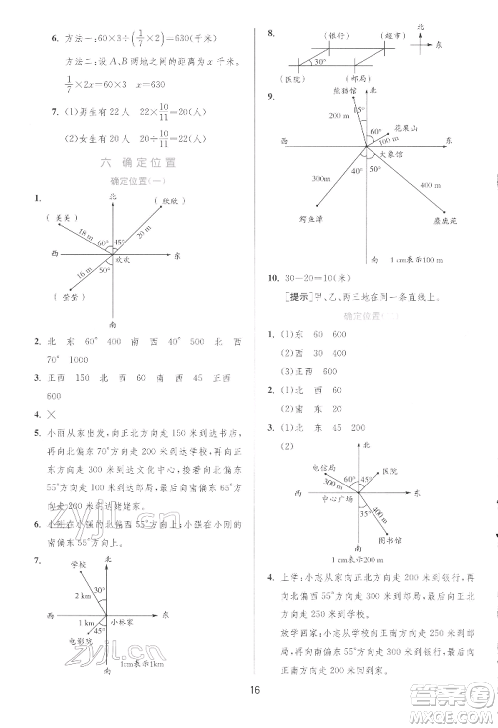 江蘇人民出版社2022實(shí)驗(yàn)班提優(yōu)訓(xùn)練五年級(jí)下冊(cè)數(shù)學(xué)北師大版參考答案