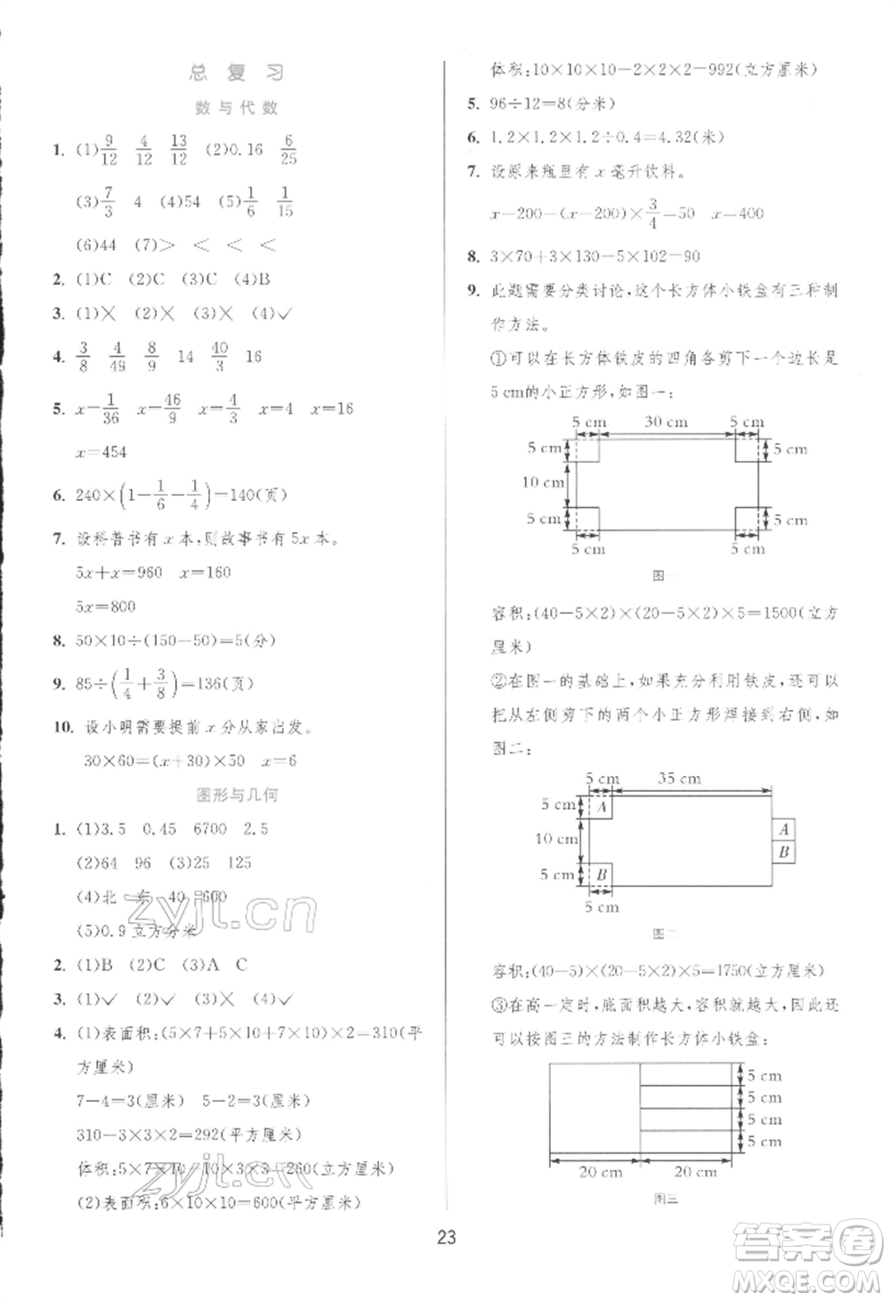 江蘇人民出版社2022實(shí)驗(yàn)班提優(yōu)訓(xùn)練五年級(jí)下冊(cè)數(shù)學(xué)北師大版參考答案