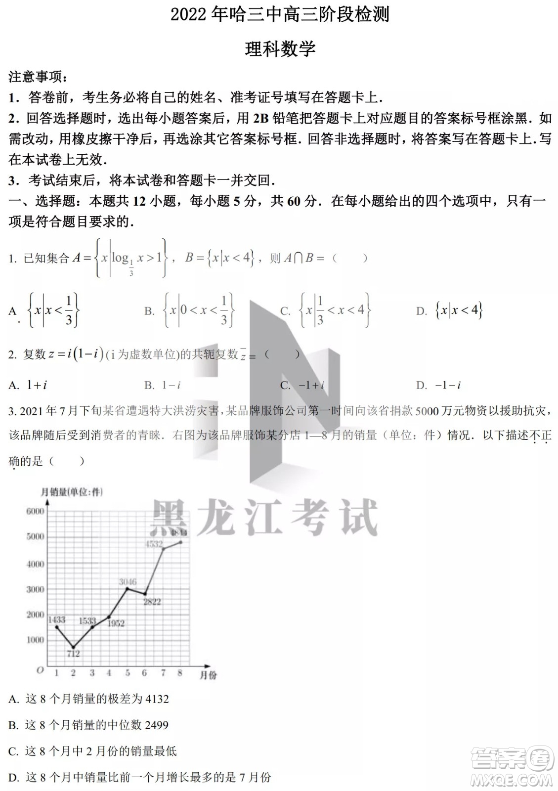 2022哈三中高三階段檢測理科數(shù)學(xué)試題及答案