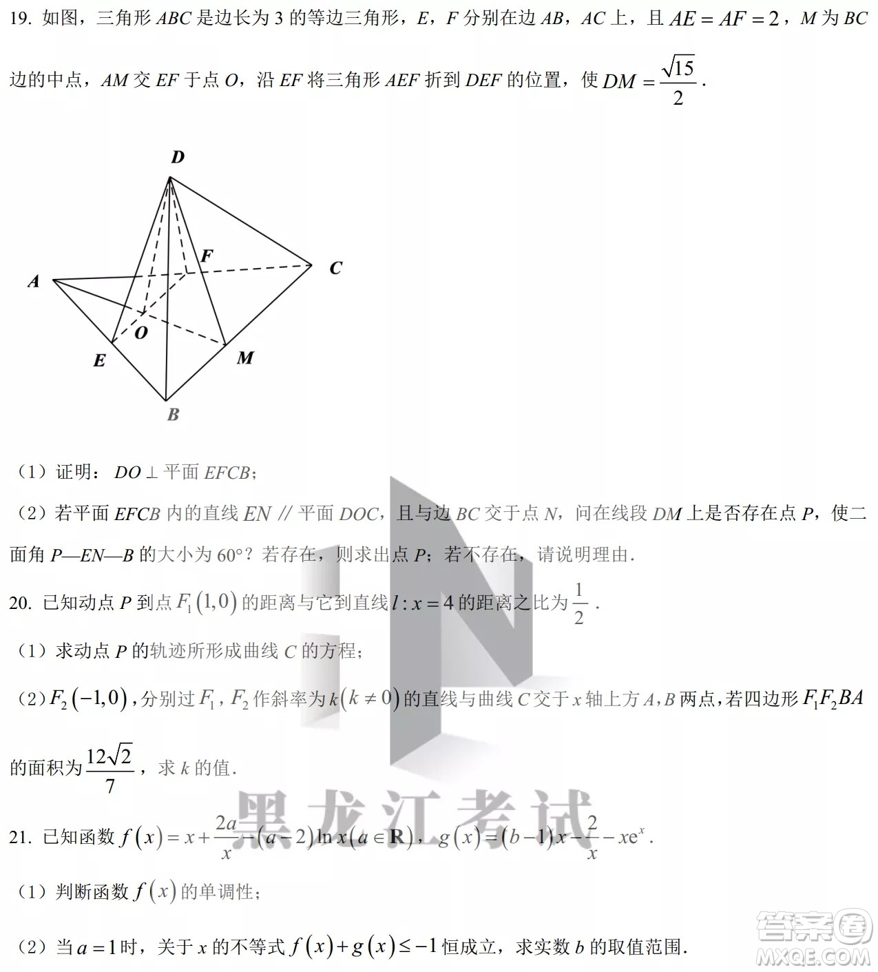 2022哈三中高三階段檢測理科數(shù)學(xué)試題及答案