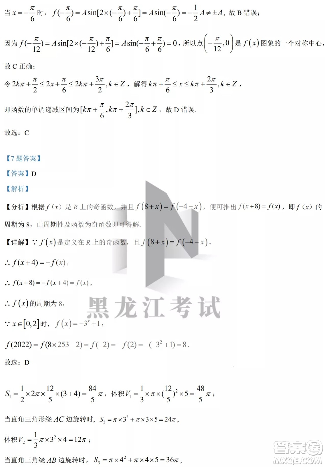 2022哈三中高三階段檢測理科數(shù)學(xué)試題及答案