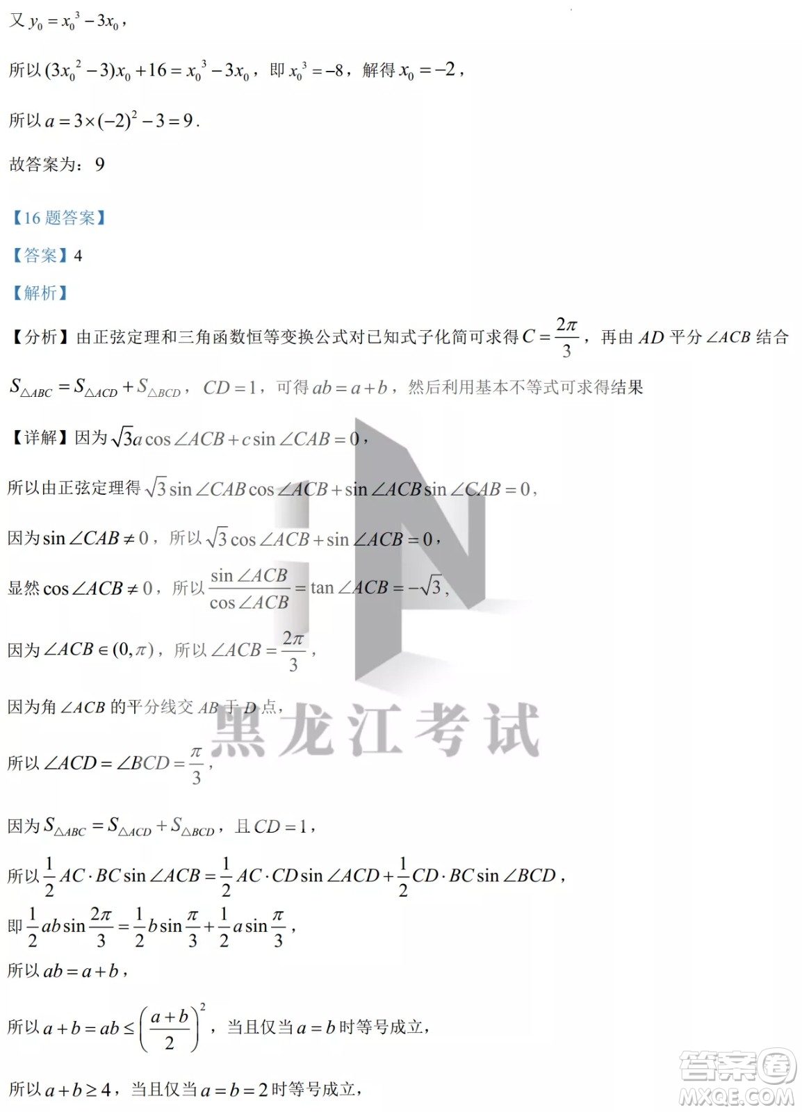 2022哈三中高三階段檢測理科數(shù)學(xué)試題及答案