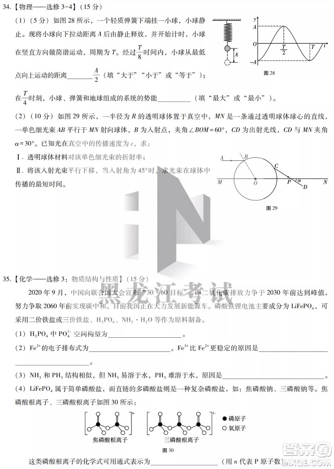 2022哈三中高三階段檢測理科綜合試題及答案