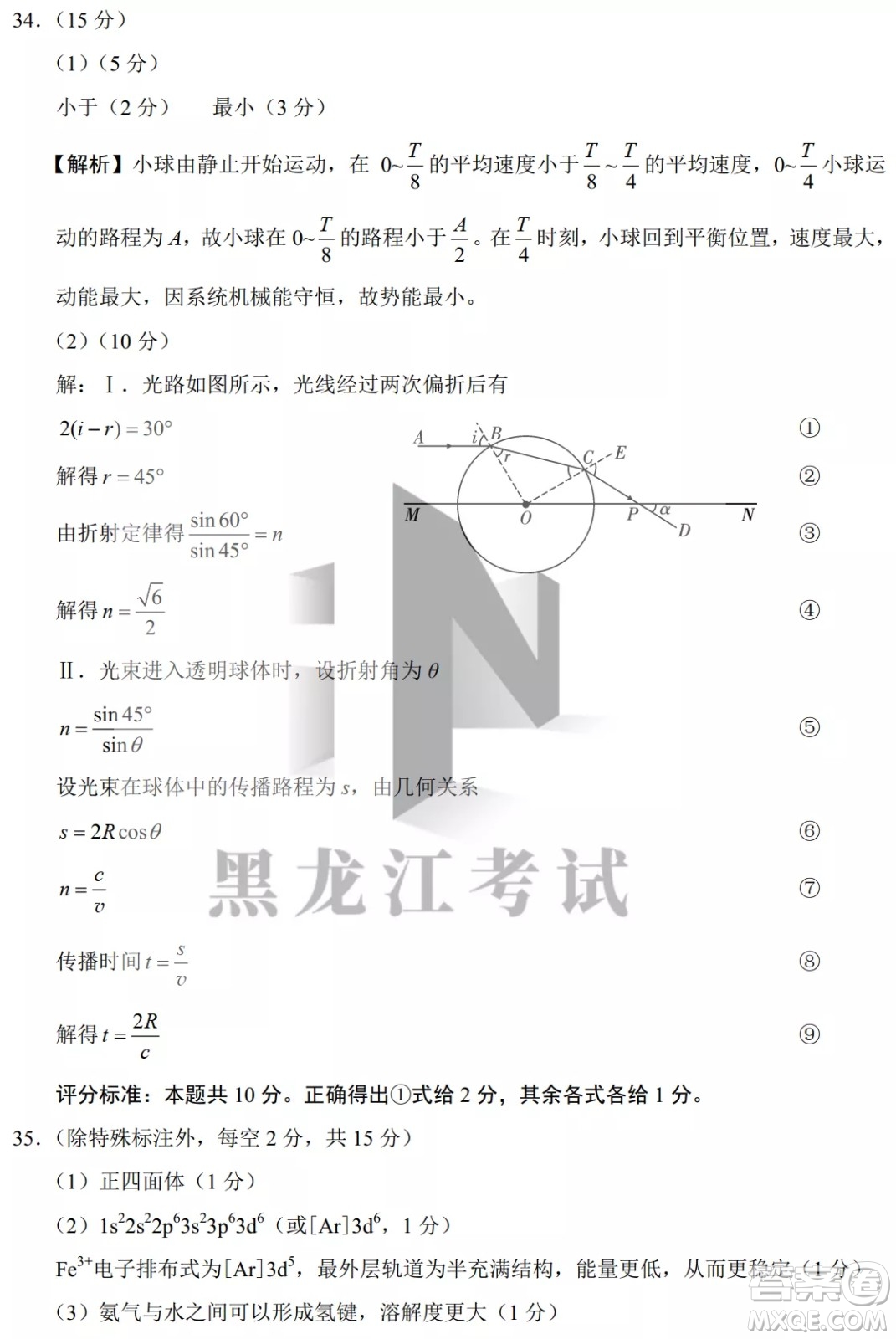 2022哈三中高三階段檢測理科綜合試題及答案