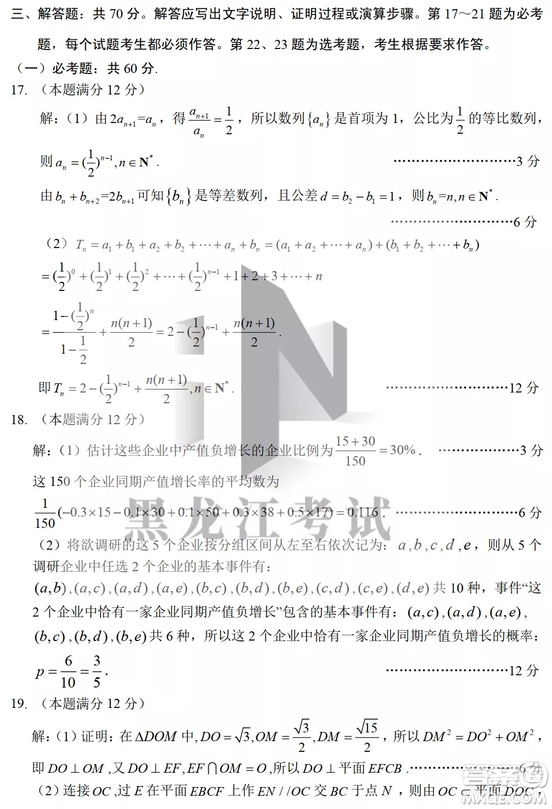 2022哈三中高三階段檢測(cè)文科數(shù)學(xué)試題及答案