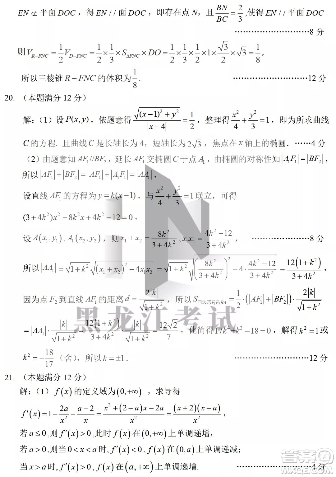 2022哈三中高三階段檢測(cè)文科數(shù)學(xué)試題及答案