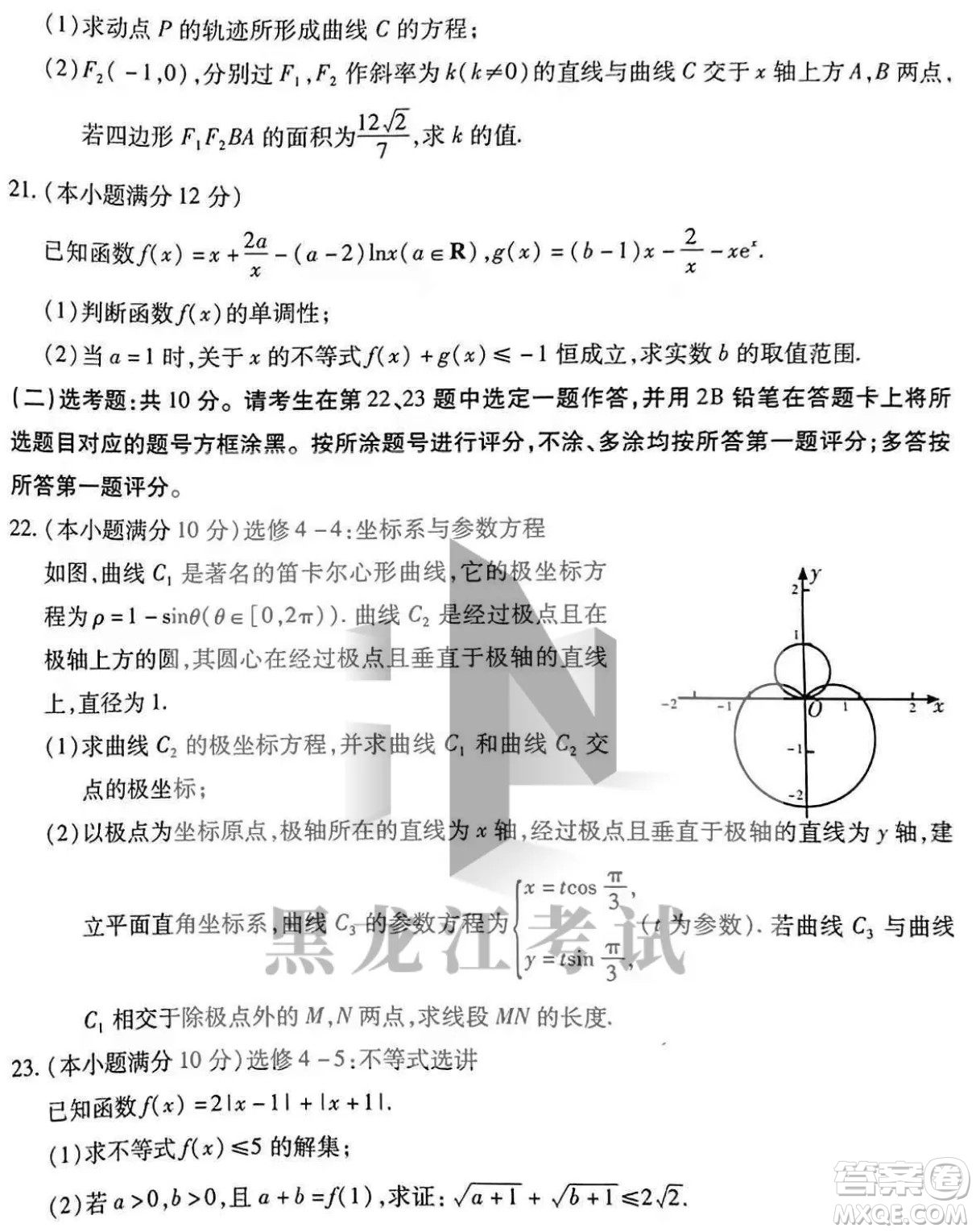 2022哈三中高三階段檢測(cè)文科數(shù)學(xué)試題及答案