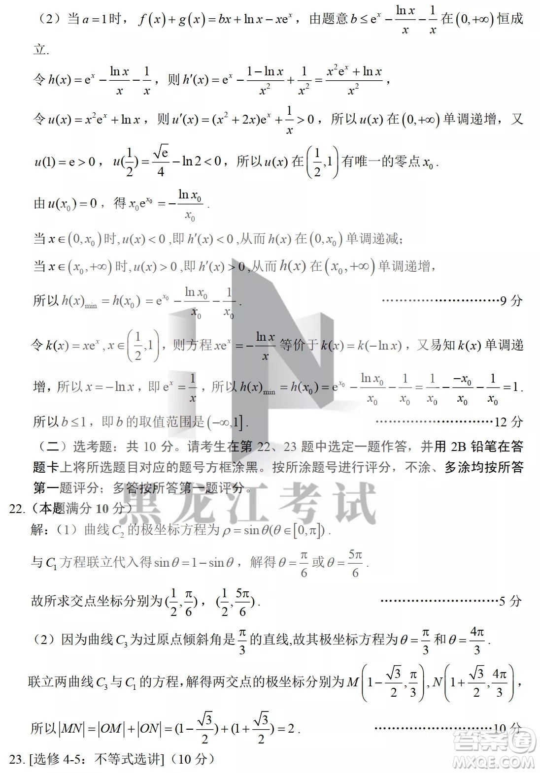 2022哈三中高三階段檢測(cè)文科數(shù)學(xué)試題及答案