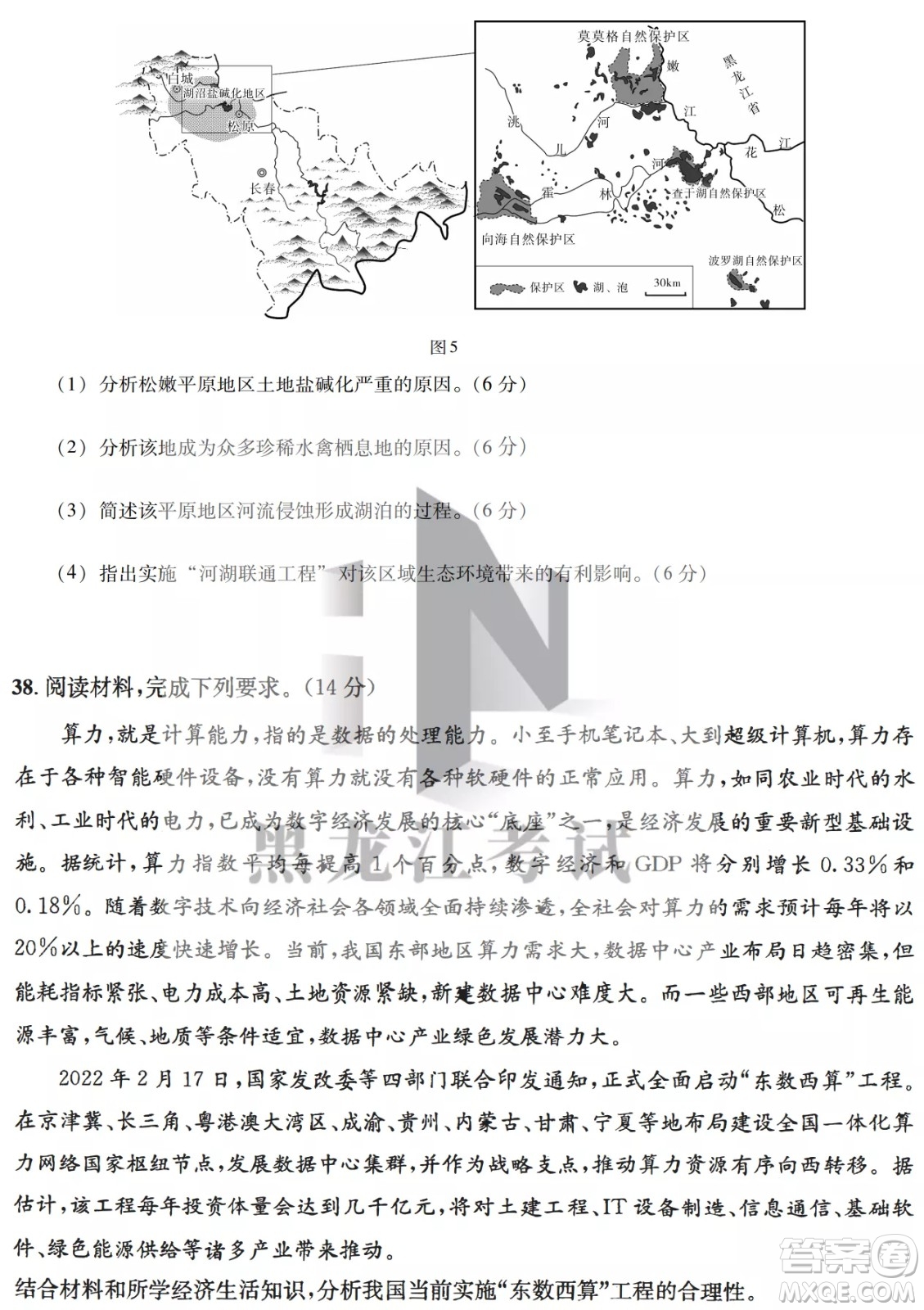 2022哈三中高三階段檢測文科綜合試題及答案