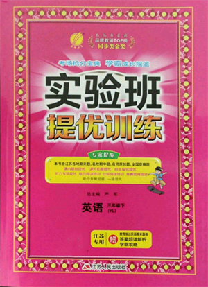 江蘇人民出版社2022實驗班提優(yōu)訓練三年級下冊英語譯林版江蘇專版參考答案