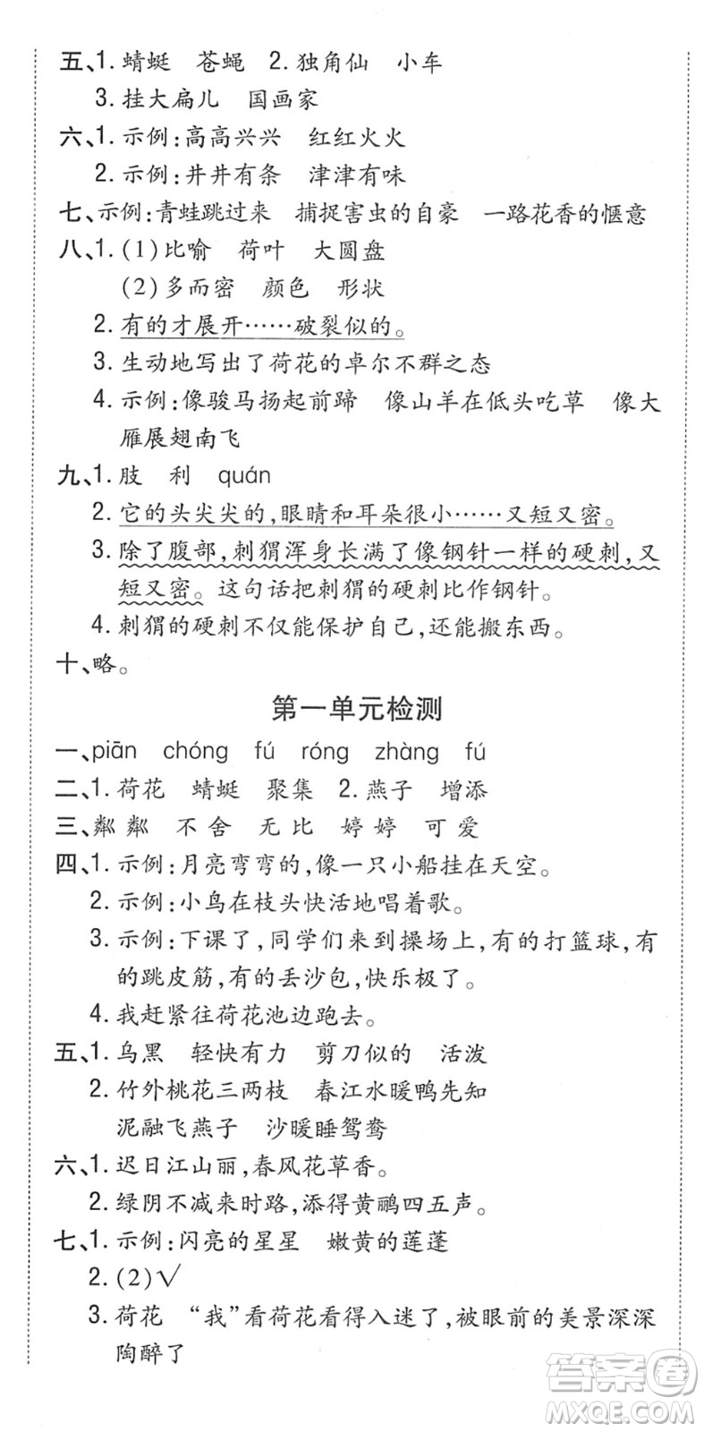 中州古籍出版社2022全能練考卷三年級語文下冊RJ人教版答案