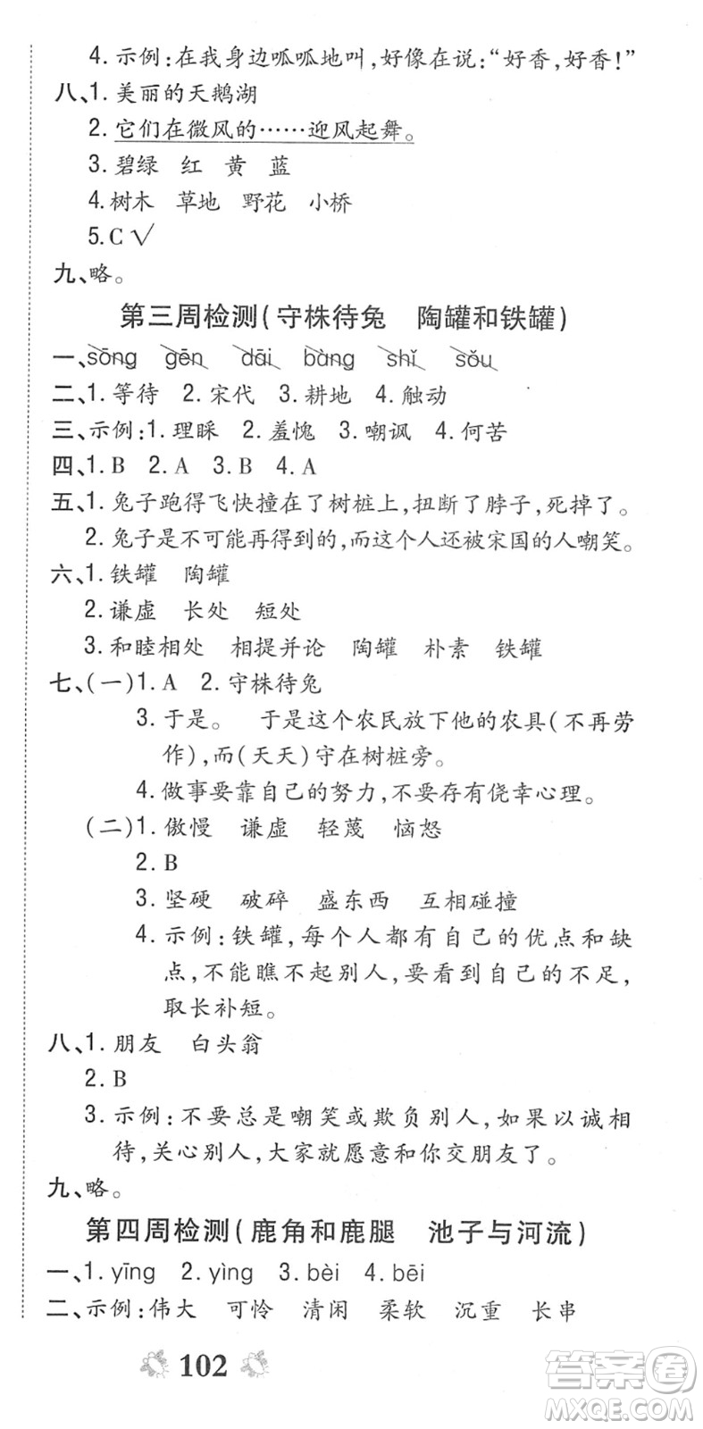 中州古籍出版社2022全能練考卷三年級語文下冊RJ人教版答案