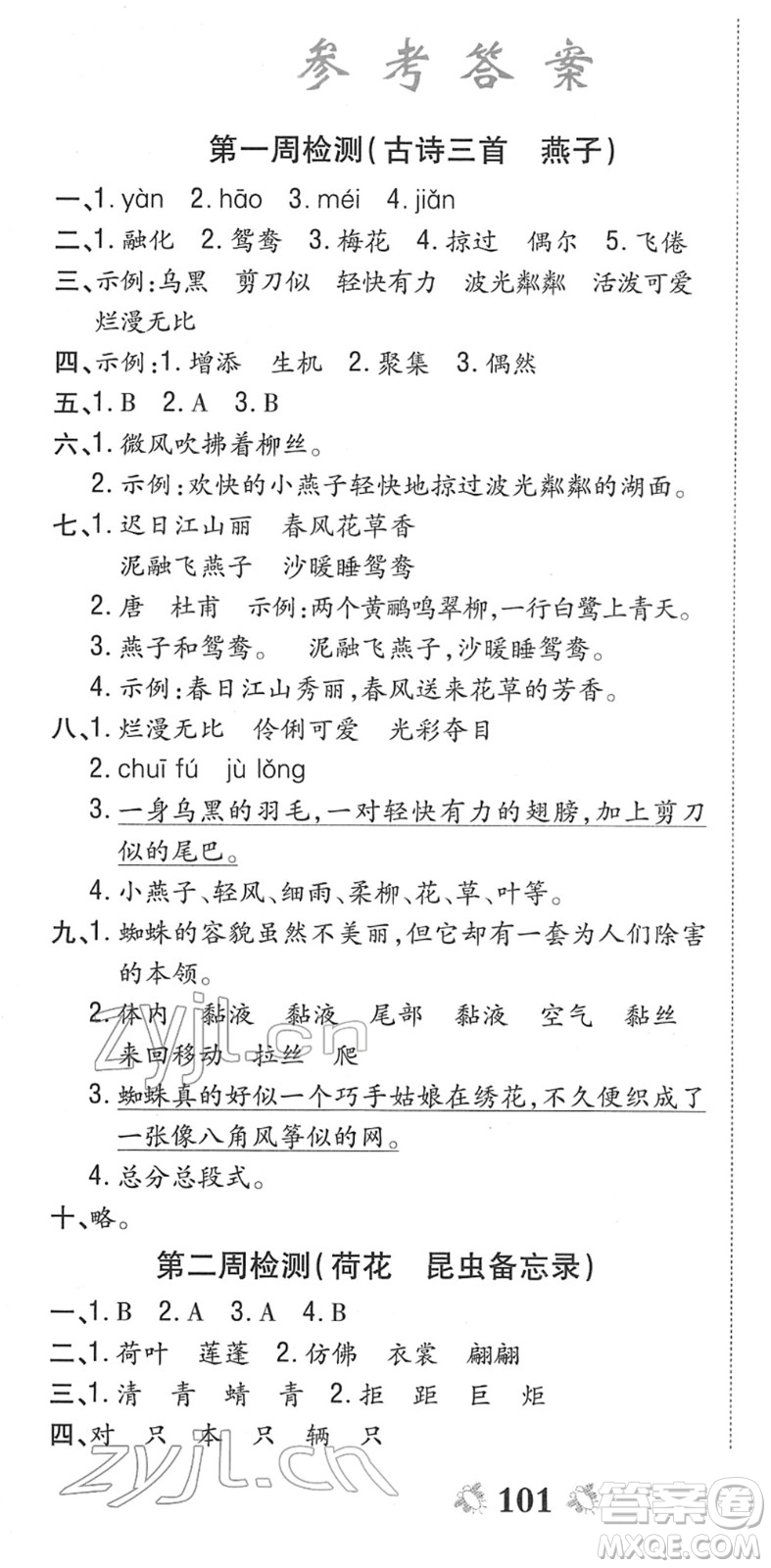 中州古籍出版社2022全能練考卷三年級語文下冊RJ人教版答案