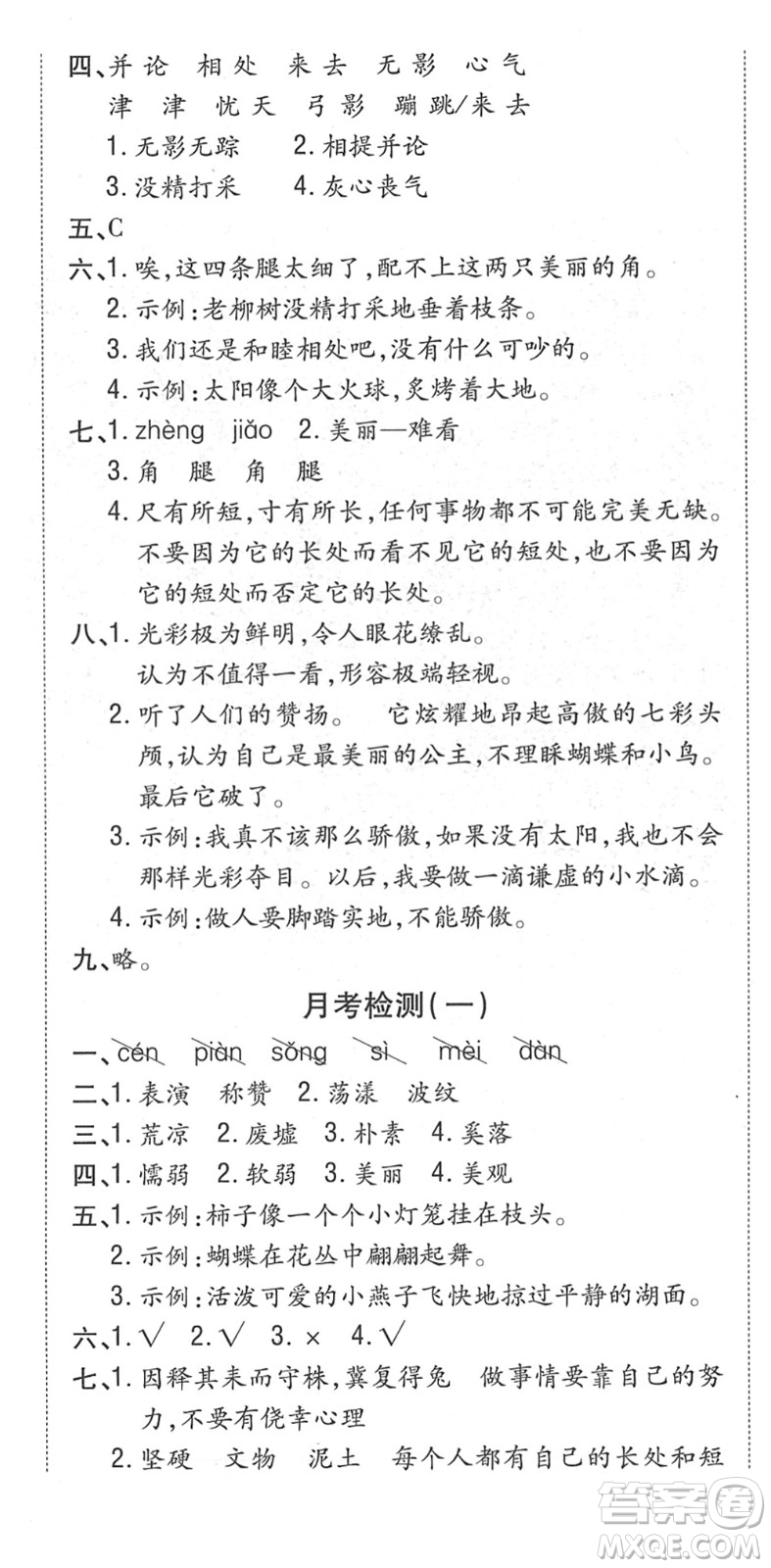 中州古籍出版社2022全能練考卷三年級語文下冊RJ人教版答案