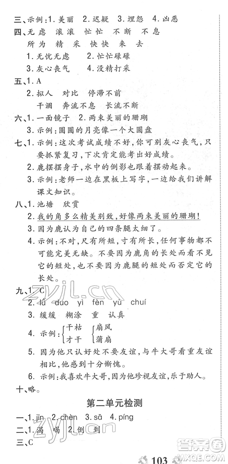 中州古籍出版社2022全能練考卷三年級語文下冊RJ人教版答案