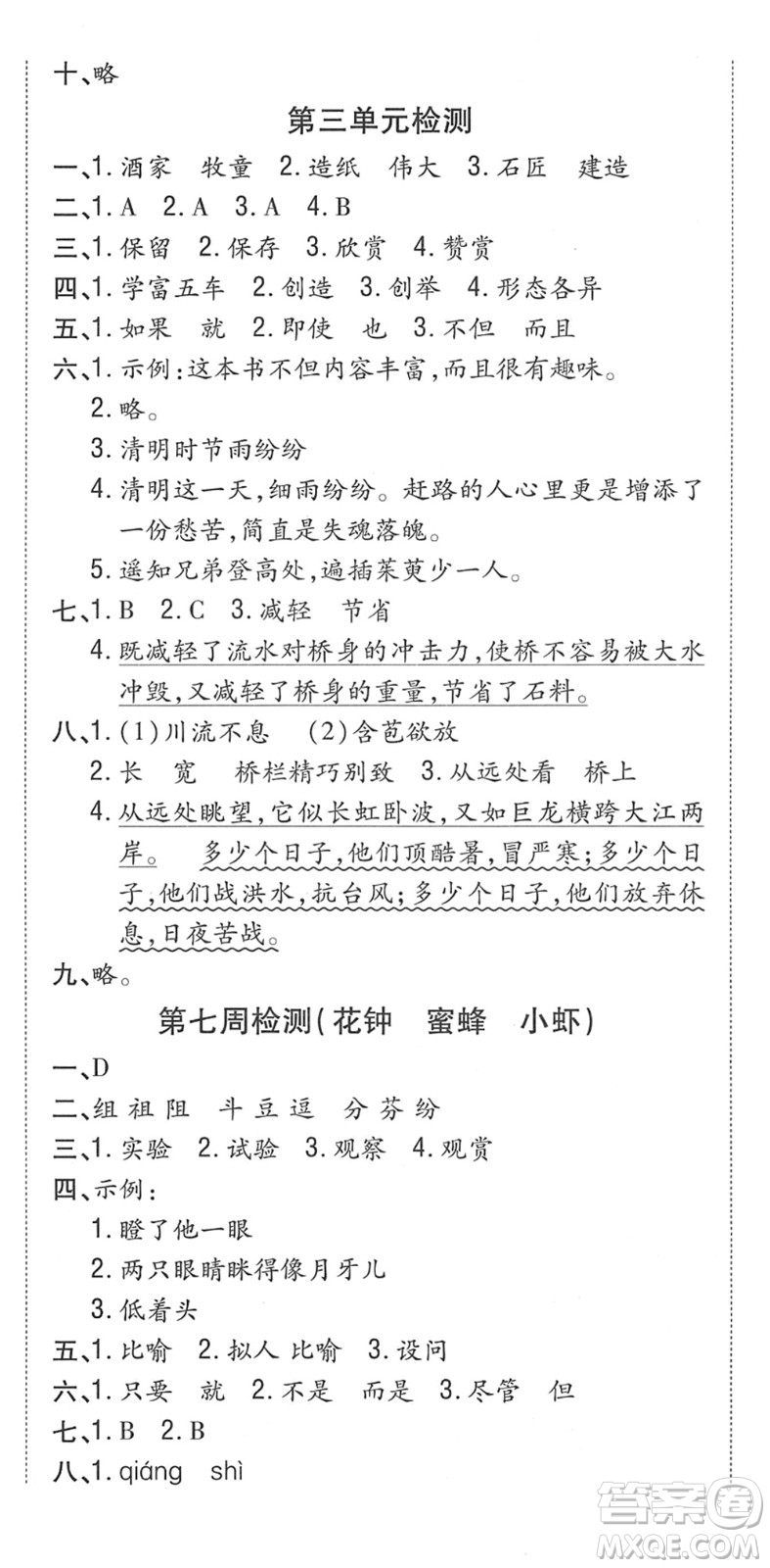 中州古籍出版社2022全能練考卷三年級語文下冊RJ人教版答案