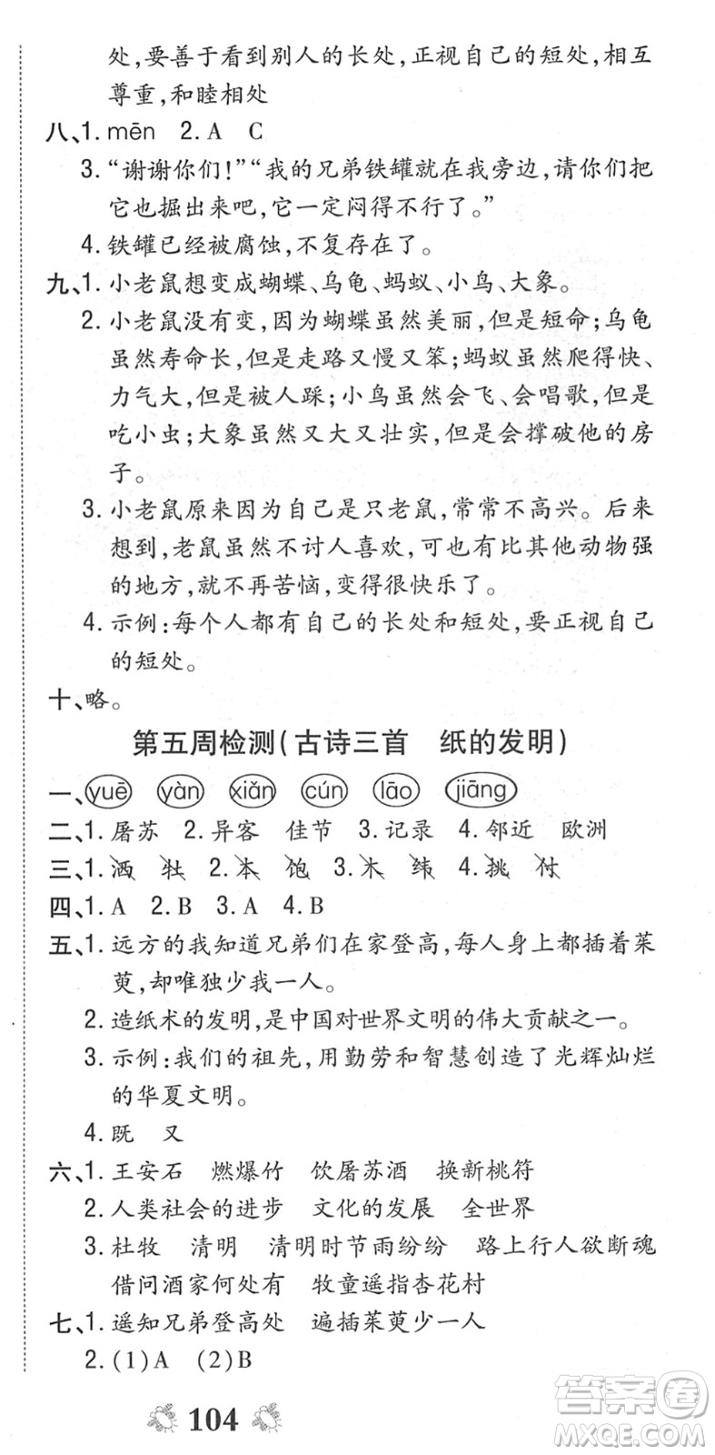 中州古籍出版社2022全能練考卷三年級語文下冊RJ人教版答案