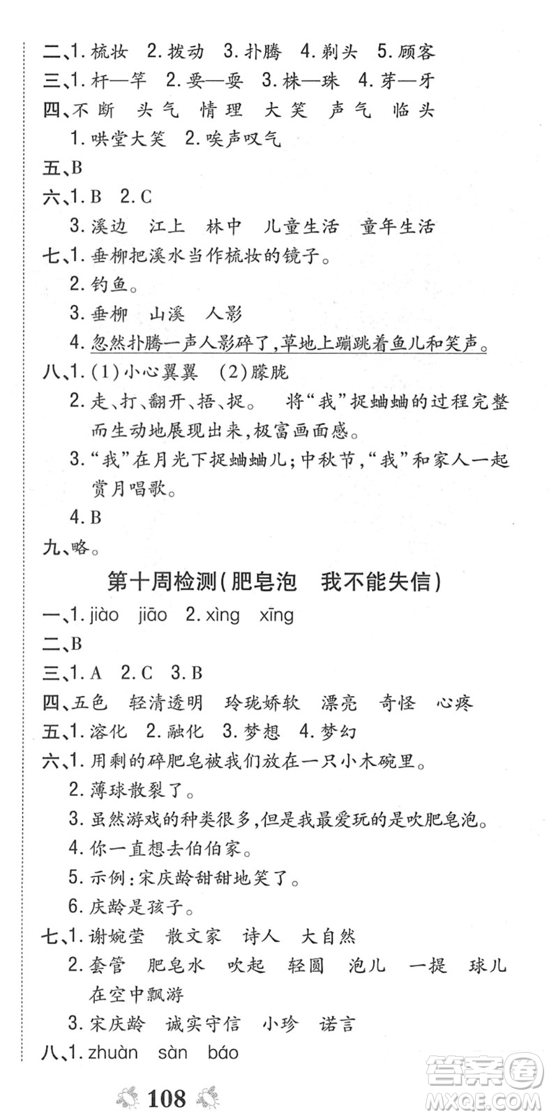 中州古籍出版社2022全能練考卷三年級語文下冊RJ人教版答案