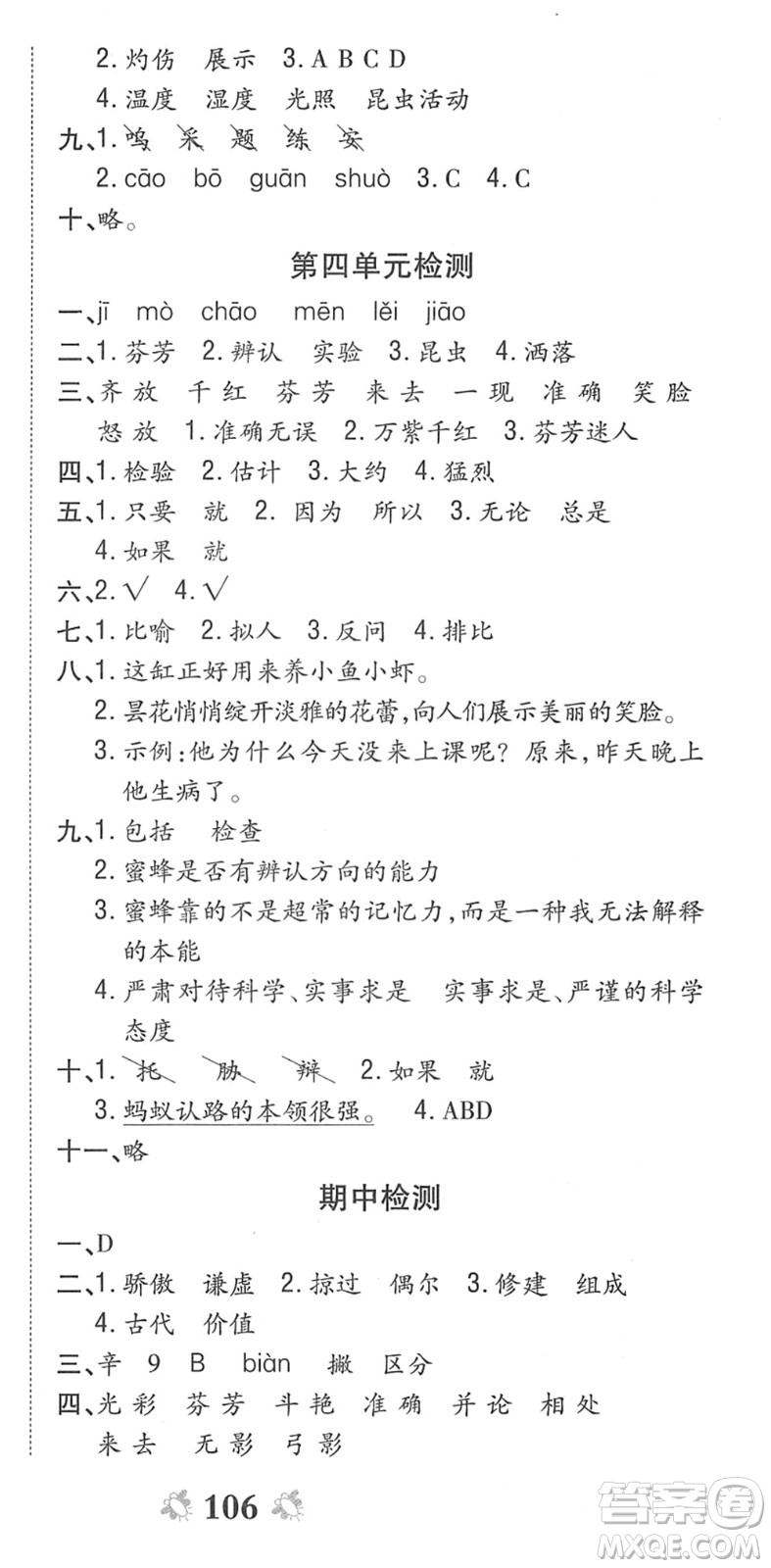 中州古籍出版社2022全能練考卷三年級語文下冊RJ人教版答案