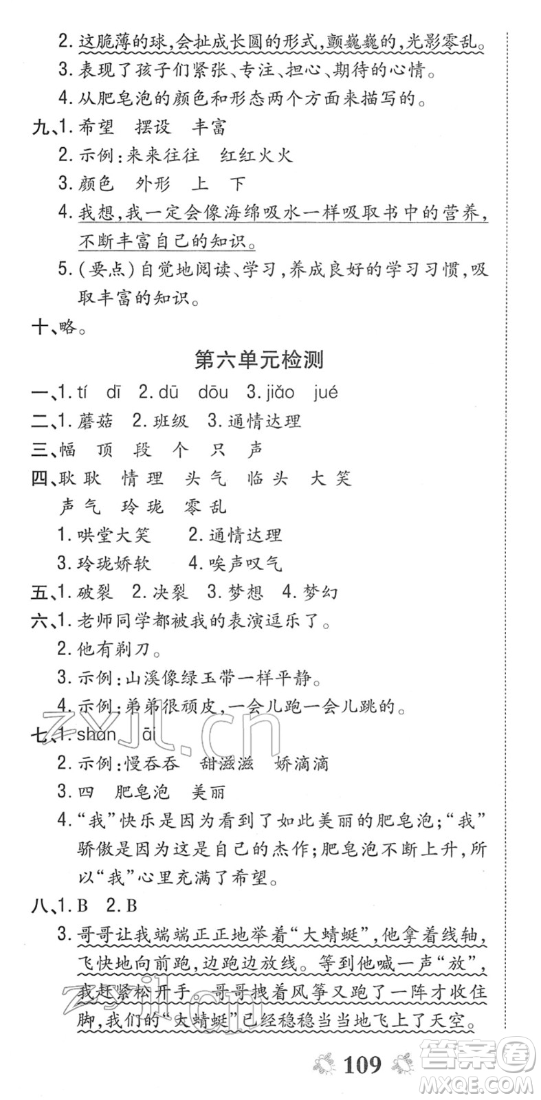 中州古籍出版社2022全能練考卷三年級語文下冊RJ人教版答案