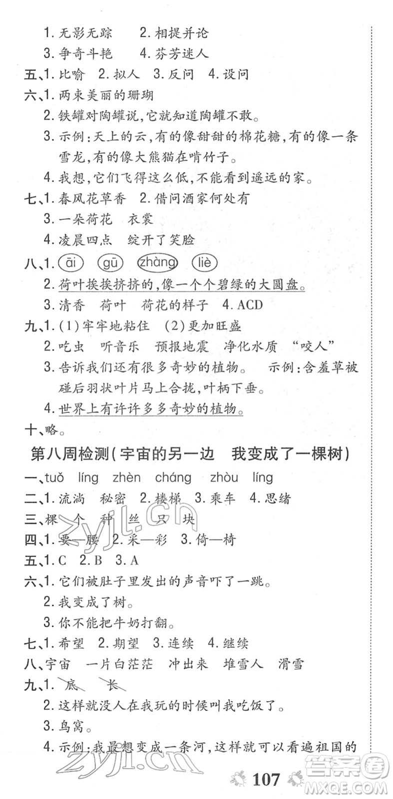 中州古籍出版社2022全能練考卷三年級語文下冊RJ人教版答案