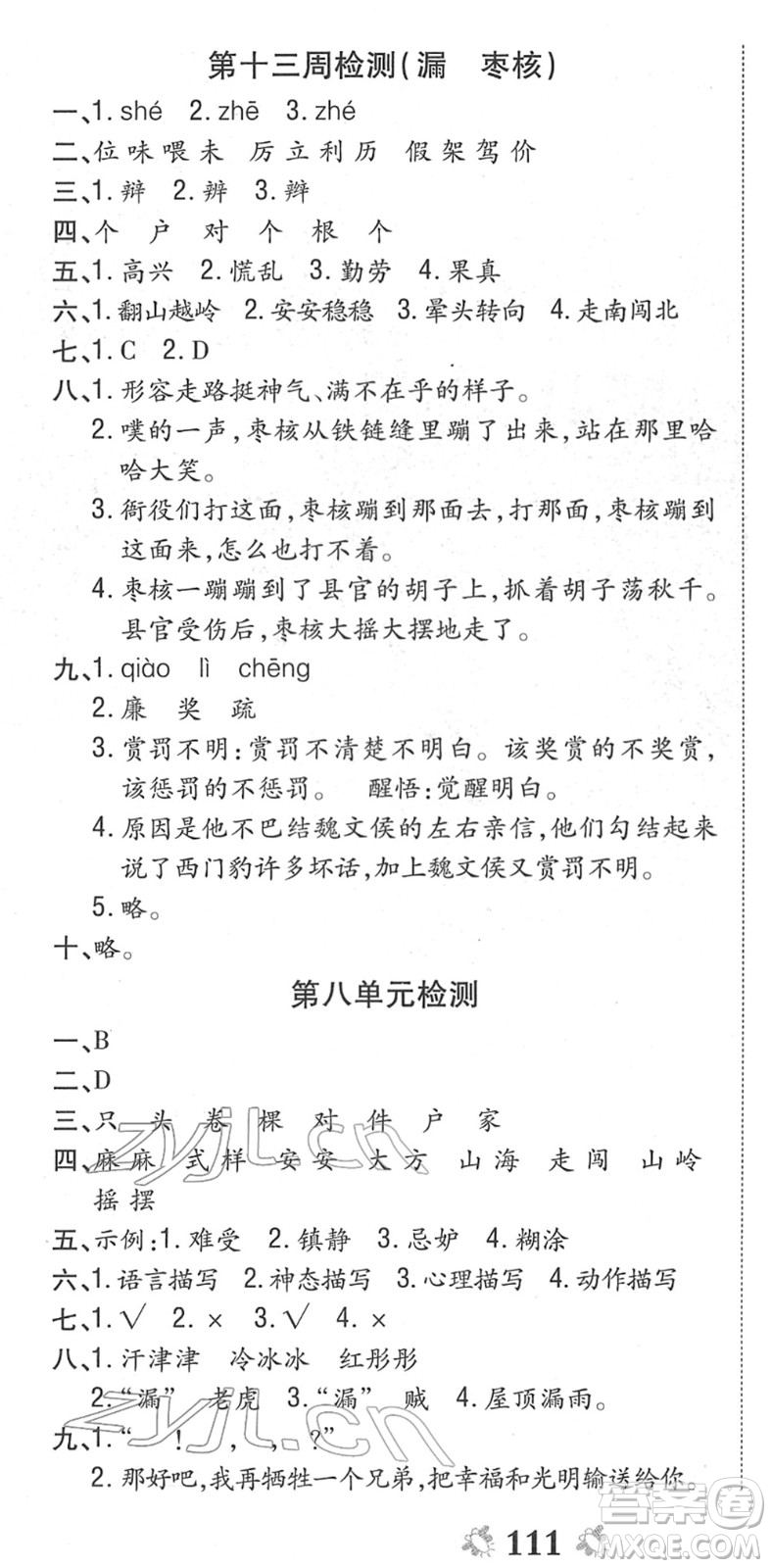 中州古籍出版社2022全能練考卷三年級語文下冊RJ人教版答案