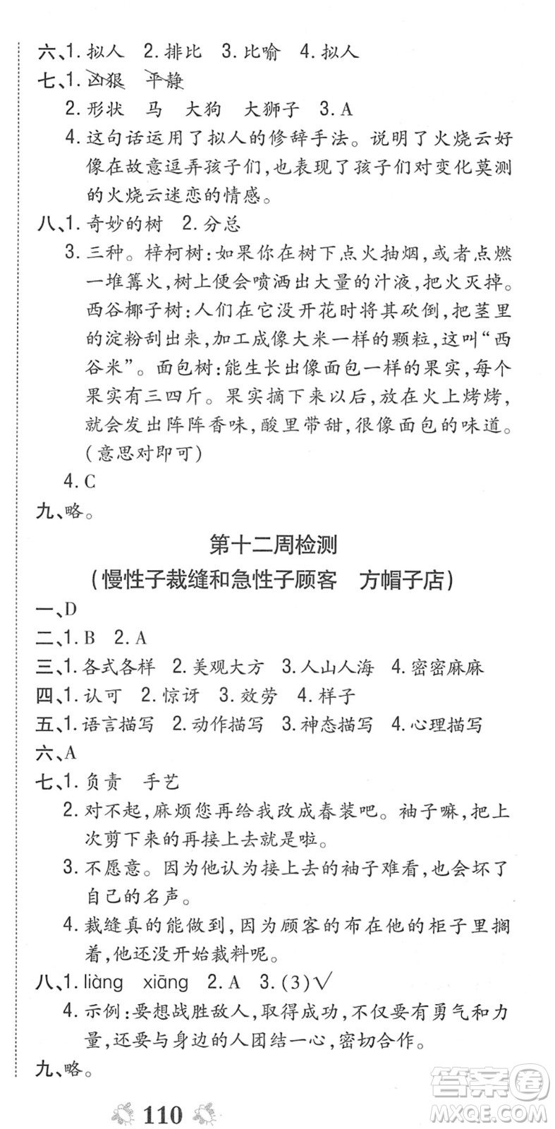 中州古籍出版社2022全能練考卷三年級語文下冊RJ人教版答案