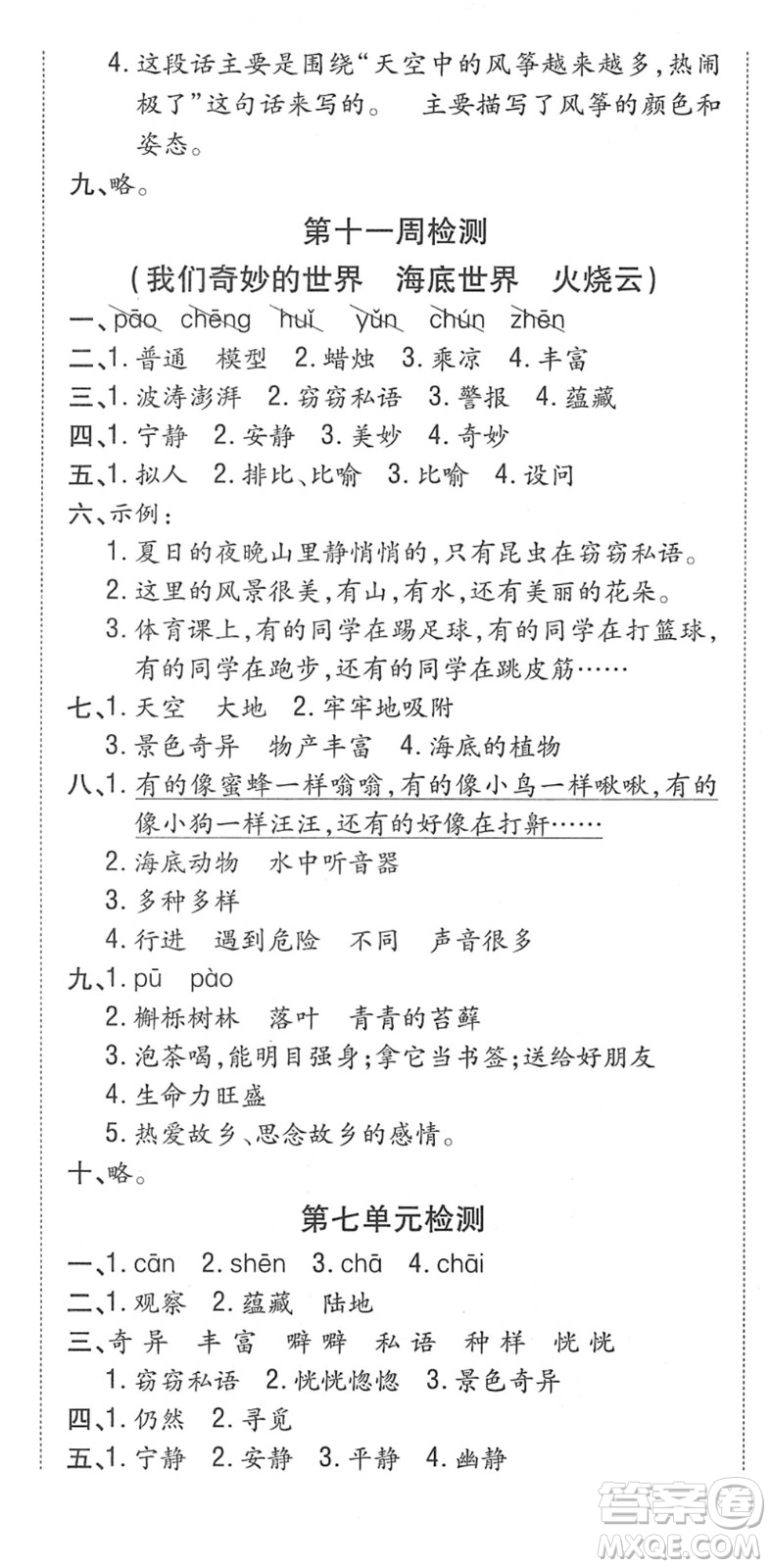 中州古籍出版社2022全能練考卷三年級語文下冊RJ人教版答案