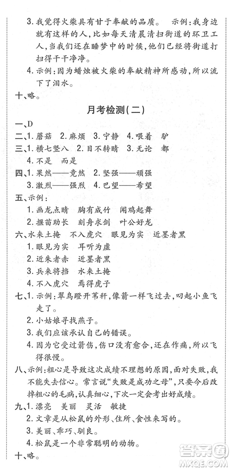 中州古籍出版社2022全能練考卷三年級語文下冊RJ人教版答案