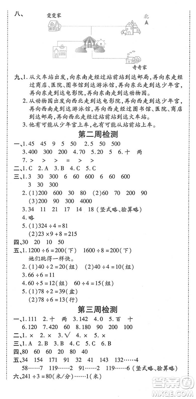 中州古籍出版社2022全能練考卷三年級數(shù)學下冊RJ人教版答案