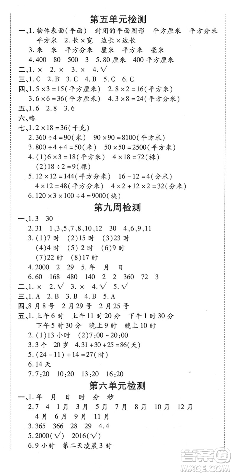 中州古籍出版社2022全能練考卷三年級數(shù)學下冊RJ人教版答案