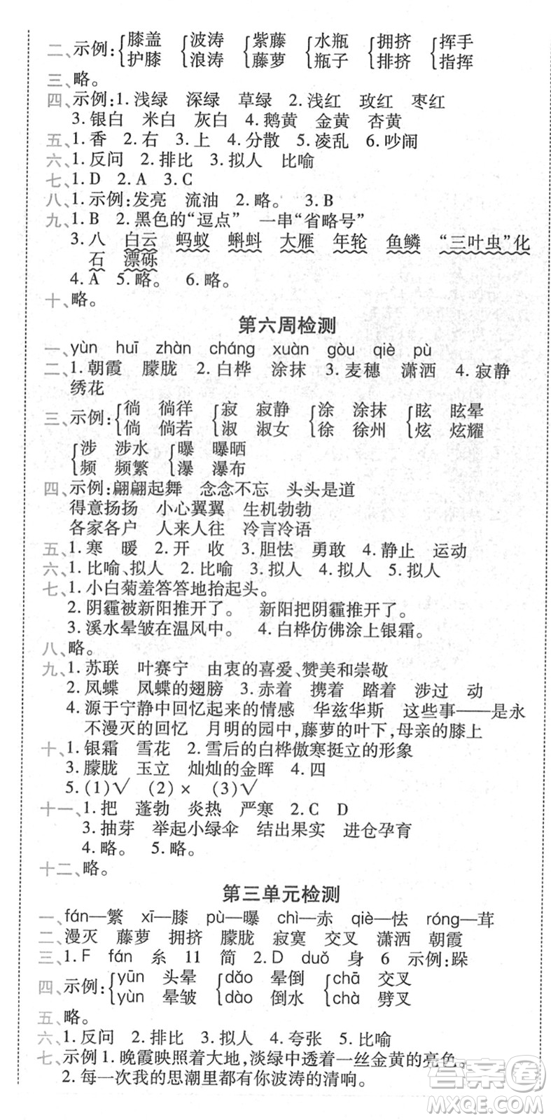 中州古籍出版社2022全能練考卷四年級(jí)語(yǔ)文下冊(cè)RJ人教版答案