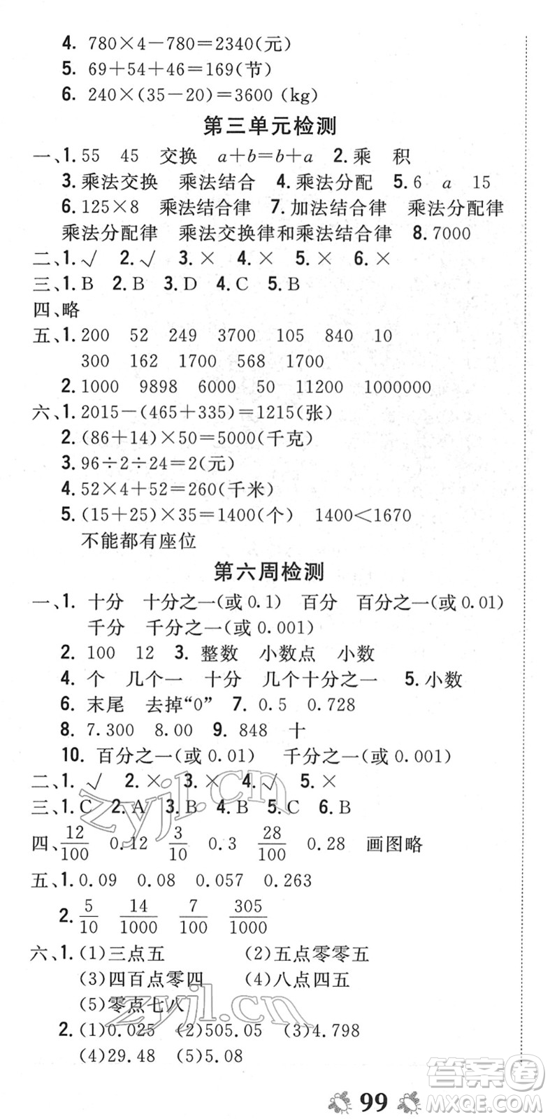 中州古籍出版社2022全能練考卷四年級(jí)數(shù)學(xué)下冊(cè)RJ人教版答案