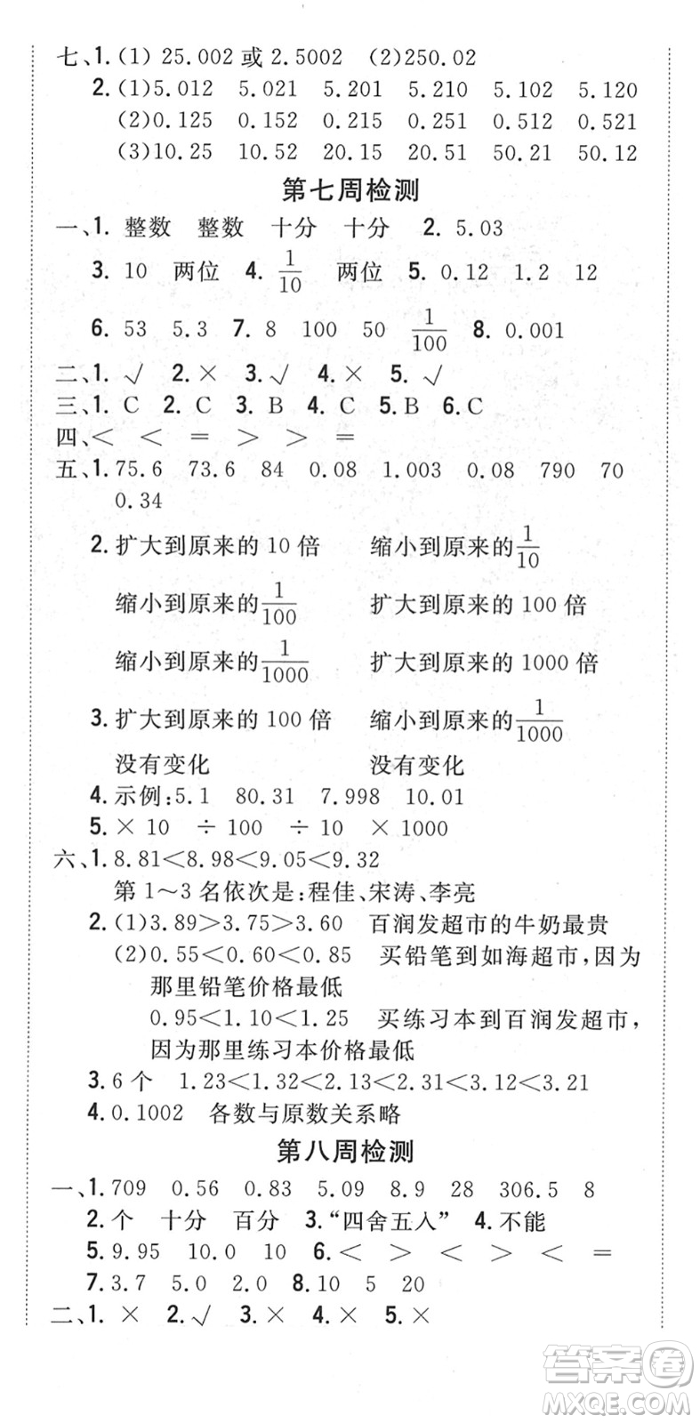 中州古籍出版社2022全能練考卷四年級(jí)數(shù)學(xué)下冊(cè)RJ人教版答案