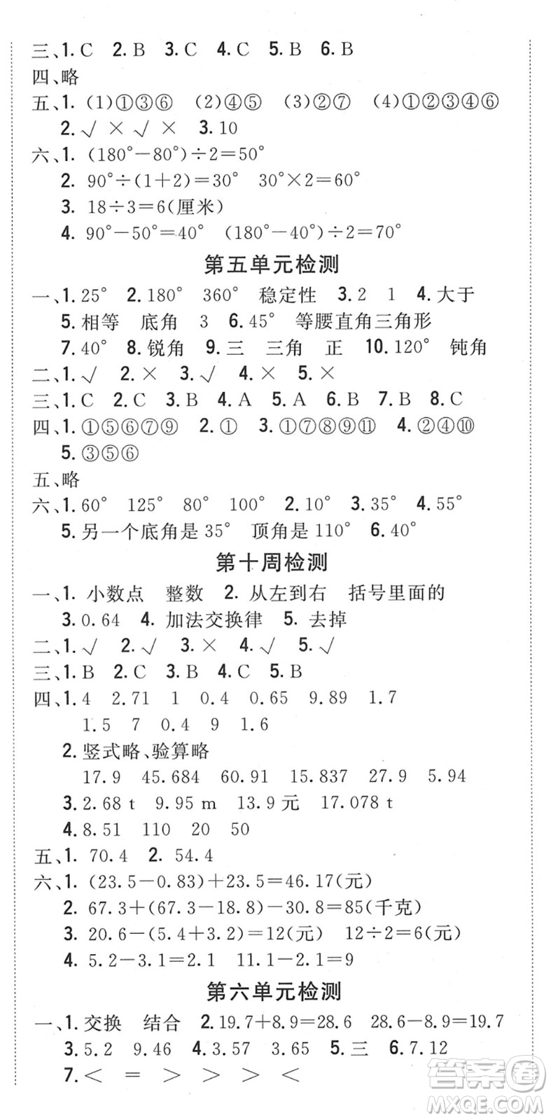 中州古籍出版社2022全能練考卷四年級(jí)數(shù)學(xué)下冊(cè)RJ人教版答案