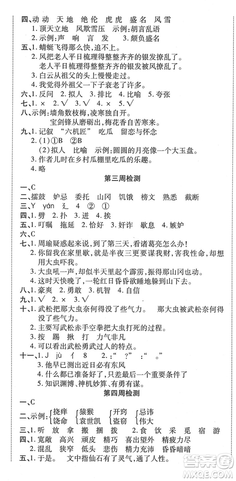 中州古籍出版社2022全能練考卷五年級(jí)語(yǔ)文下冊(cè)RJ人教版答案