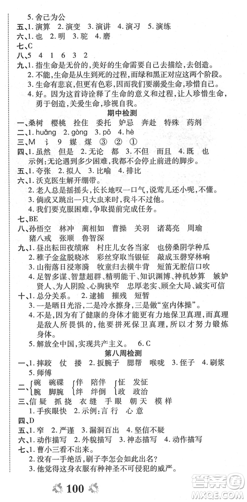 中州古籍出版社2022全能練考卷五年級(jí)語(yǔ)文下冊(cè)RJ人教版答案