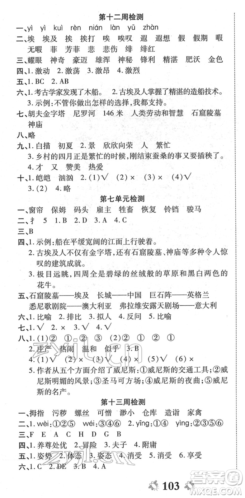 中州古籍出版社2022全能練考卷五年級(jí)語(yǔ)文下冊(cè)RJ人教版答案