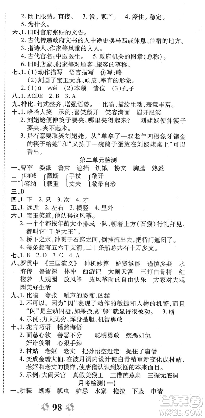 中州古籍出版社2022全能練考卷五年級數(shù)學下冊RJ人教版答案