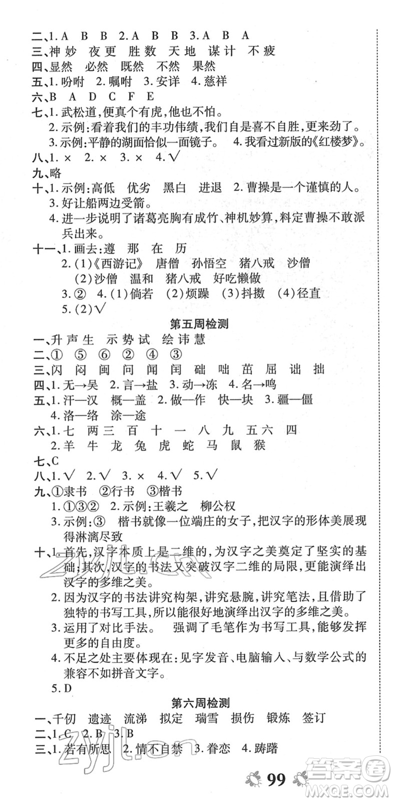 中州古籍出版社2022全能練考卷五年級數(shù)學下冊RJ人教版答案