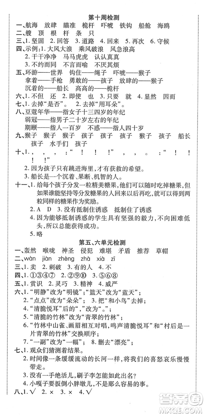 中州古籍出版社2022全能練考卷五年級數(shù)學下冊RJ人教版答案